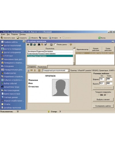 ПО Модуль Дизайнер пропусков PERCo-SM14 в Красногорске Сетевая СКУД Perco Pintop.ru