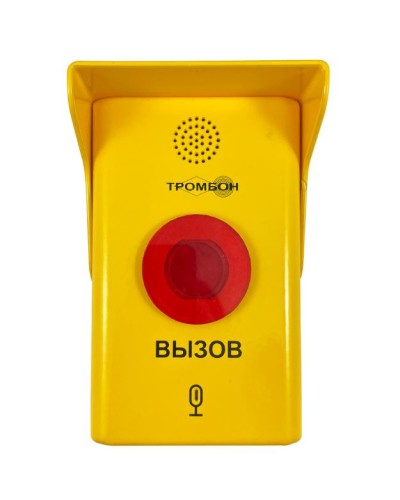 Абонентское вызывное устройство Тромбон СОРС-АВУ исполнение МГН-У в Красногорске Система оповещения и трансляции Pintop.ru