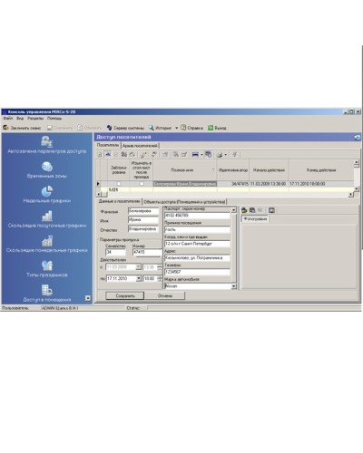 ПО Модуль Бюро пропусков PERCo-SM03 в Красногорске Сетевая СКУД Perco Pintop.ru