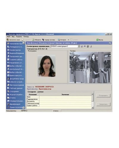 ПО Модуль Видеоидентификация PERCo-SM09 в Красногорске Сетевая СКУД Perco Pintop.ru