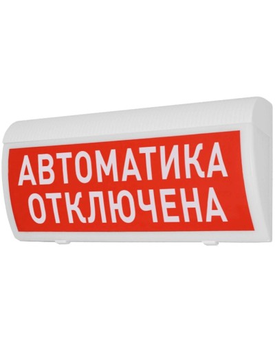 Табло М-12-ГРАНД Автоматика отключена (ИП Раченков А.В.) в Красногорске Оповещатели Pintop.ru