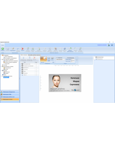 ПО Модуль для дизайна и печати на картах RusGuard PrintCard-5 в Красногорске Сетевая СКУД - RusGuard Pintop.ru