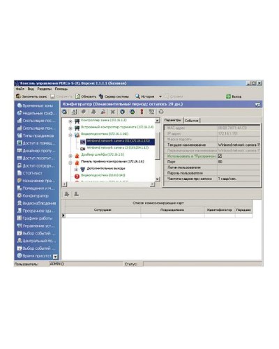 ПО Модуль «Администратор» PERCo-SM01 в Красногорске Сетевая СКУД Perco Pintop.ru