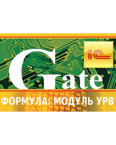 Программный модуль интеграции СКУД Gate-Модуль УРВ — Лайт (Формула) в Красногорске Сетевая СКУД - Gate Pintop.ru